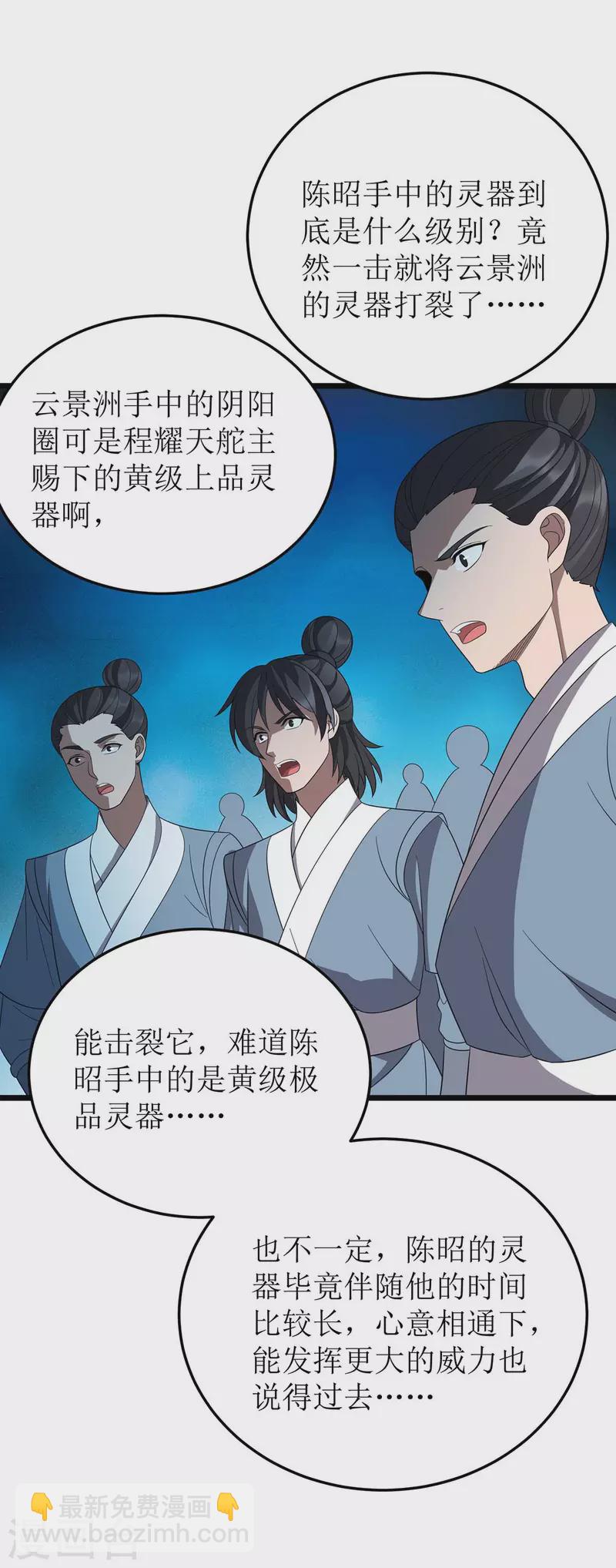 第206话 灵器对决20