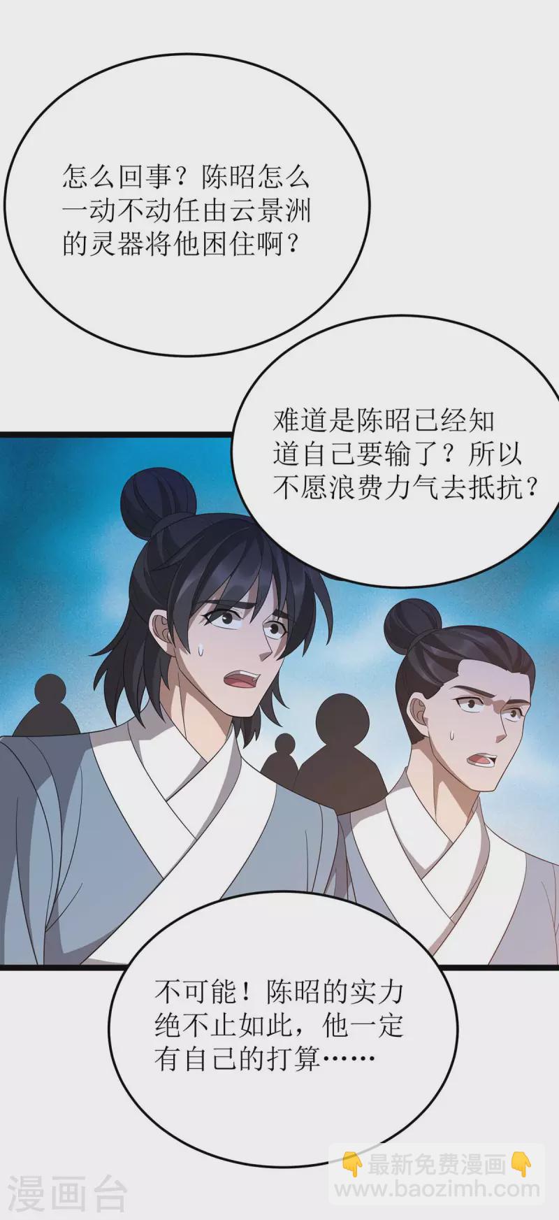 第206话 灵器对决5