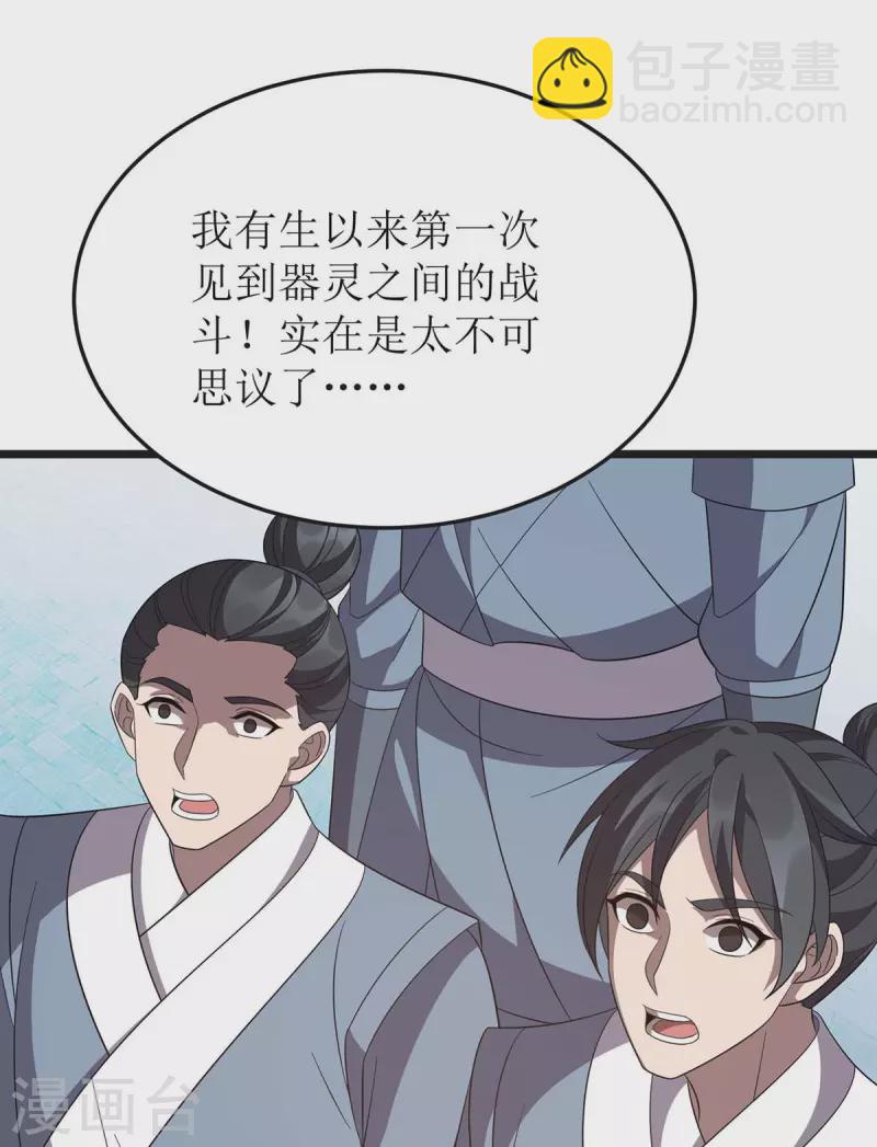 第208话 器灵之争13