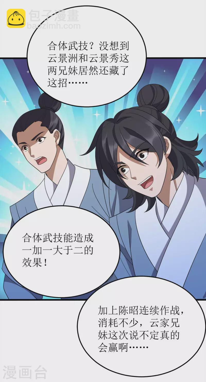 第209话 合体武技18