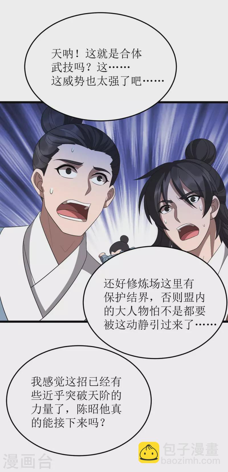 第209话 合体武技24