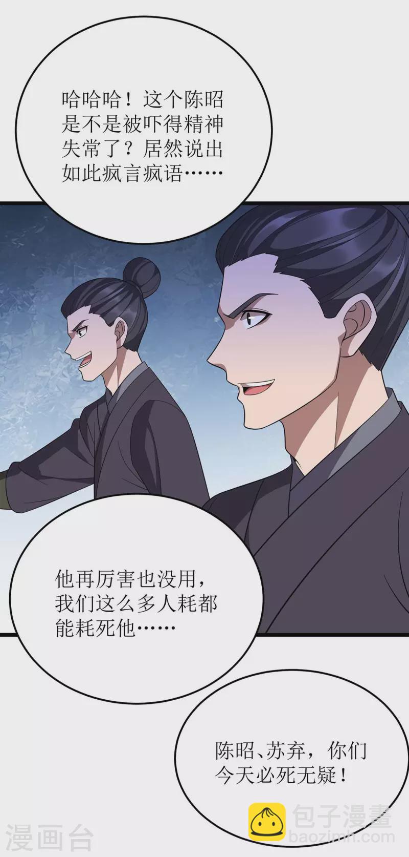 第216话 撕破脸皮18