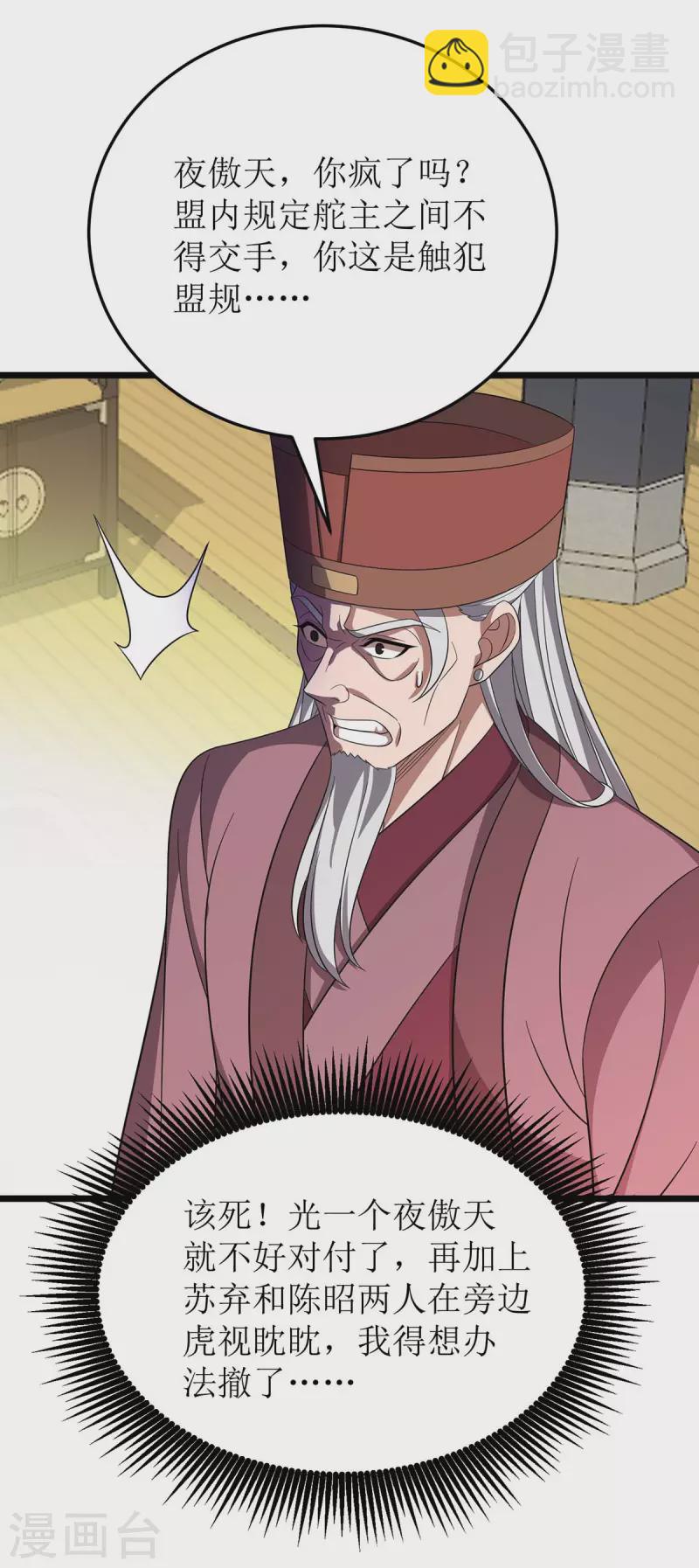 第216话 撕破脸皮29