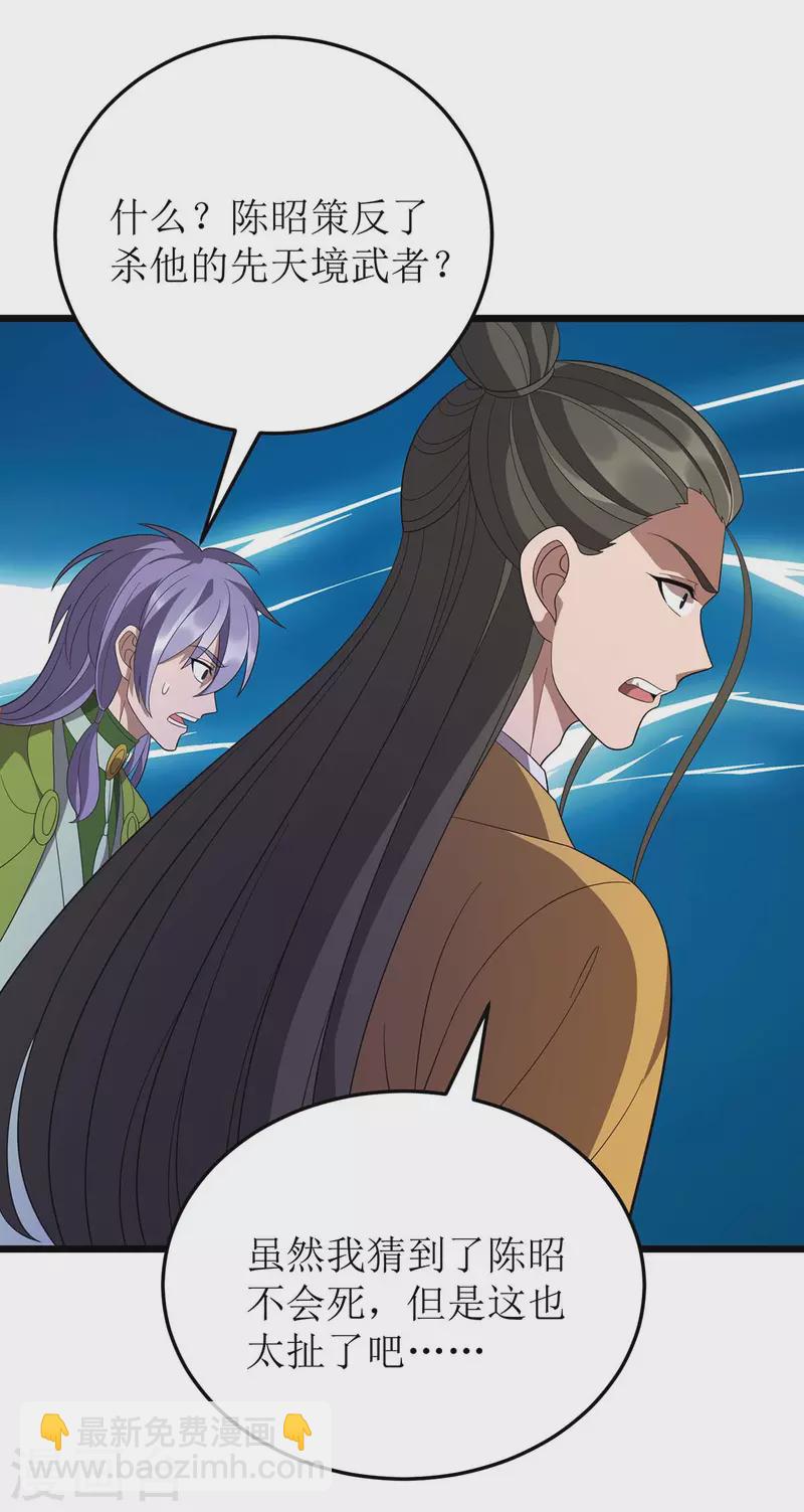 第218话 庸医，胡说八道！11