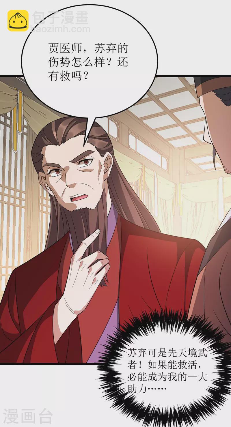 第218话 庸医，胡说八道！27