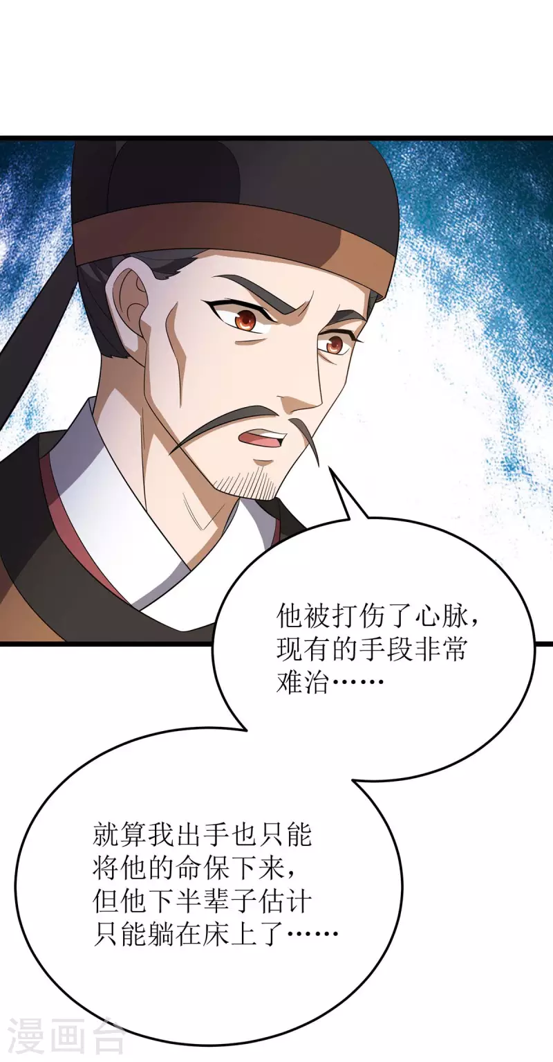 第218话 庸医，胡说八道！29
