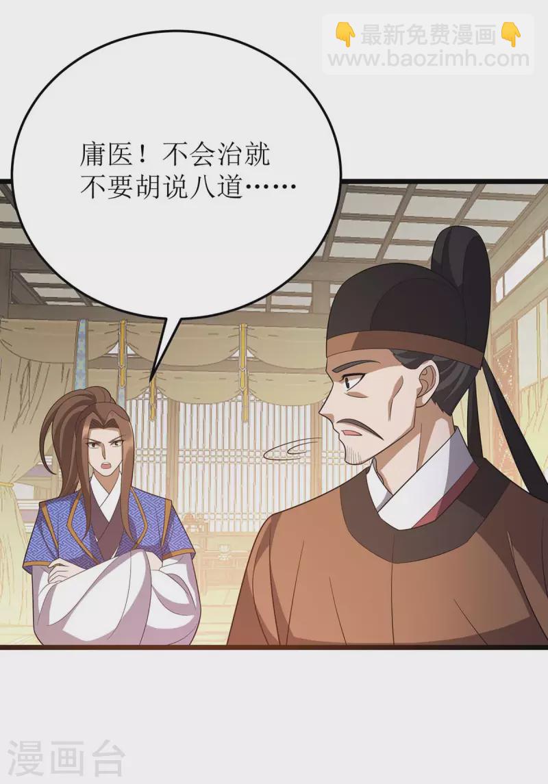 第218话 庸医，胡说八道！31