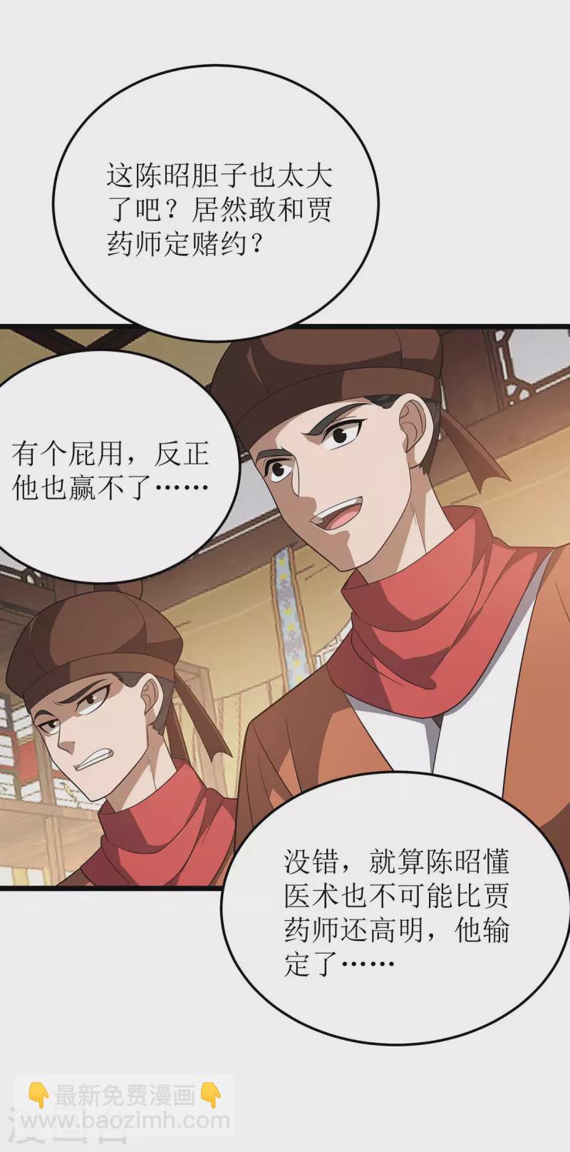 第219话 我来治20