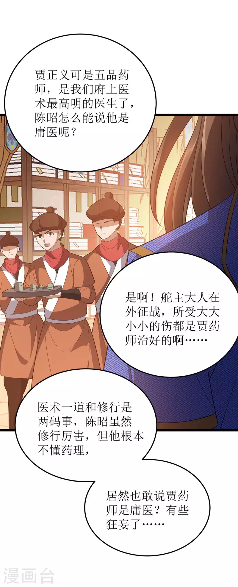 第219话 我来治4