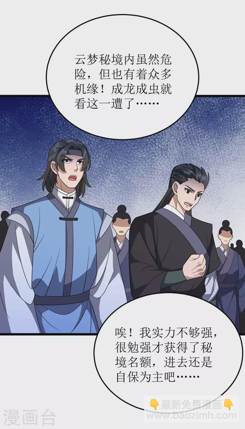 第224话 秘境将启8