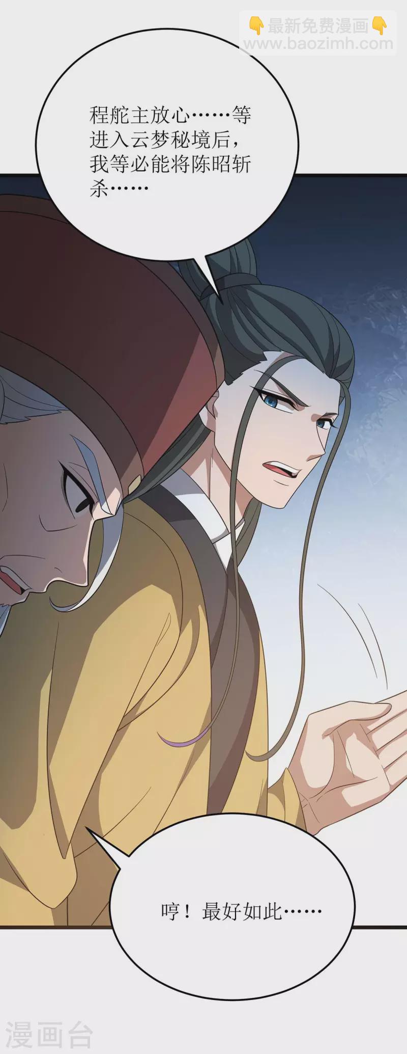 第227话 天魔气息9