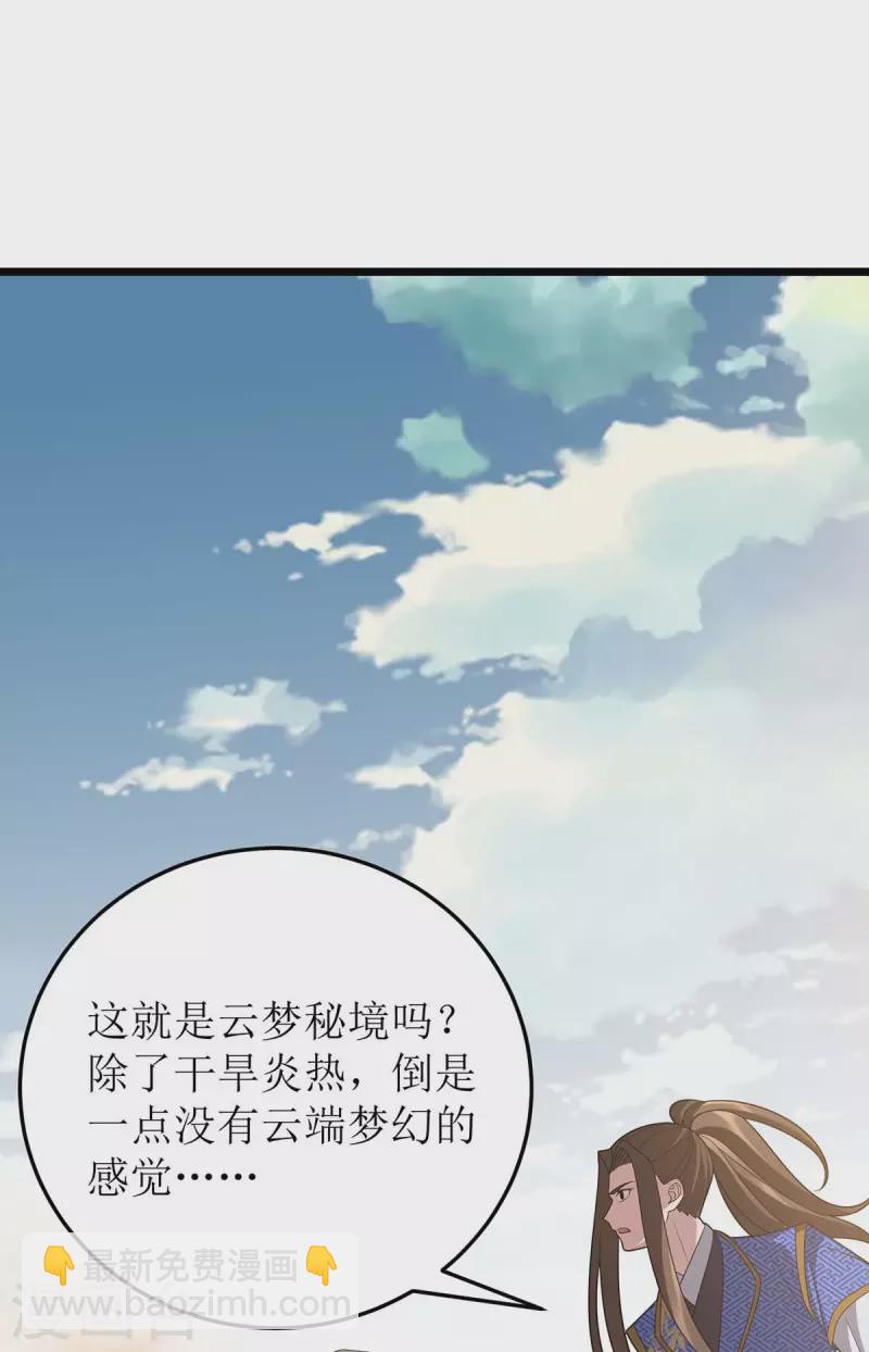 第228话 秘境之内28