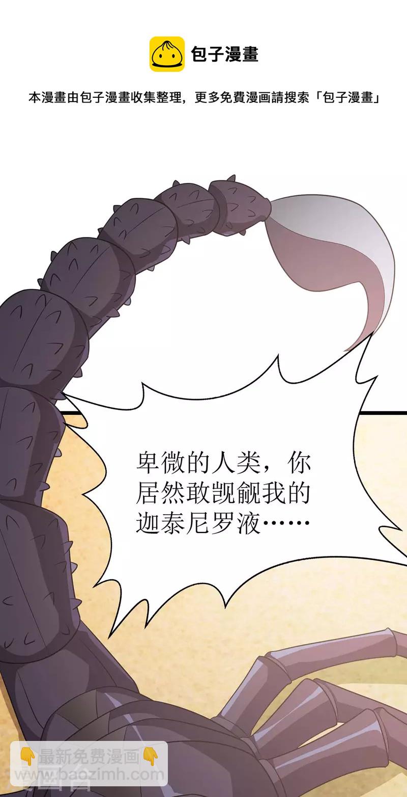 第229话 迦泰尼罗液10