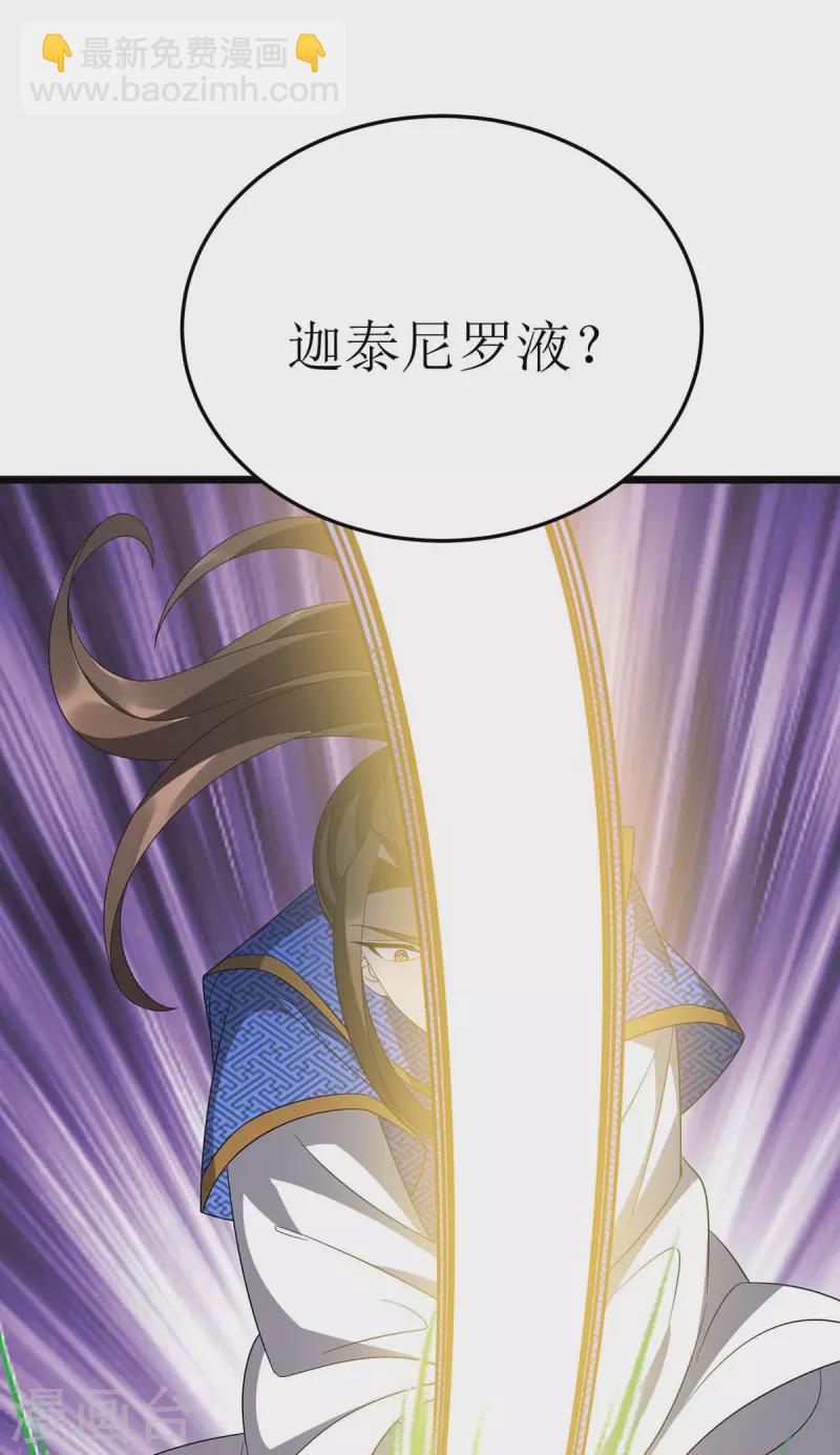 第229话 迦泰尼罗液3