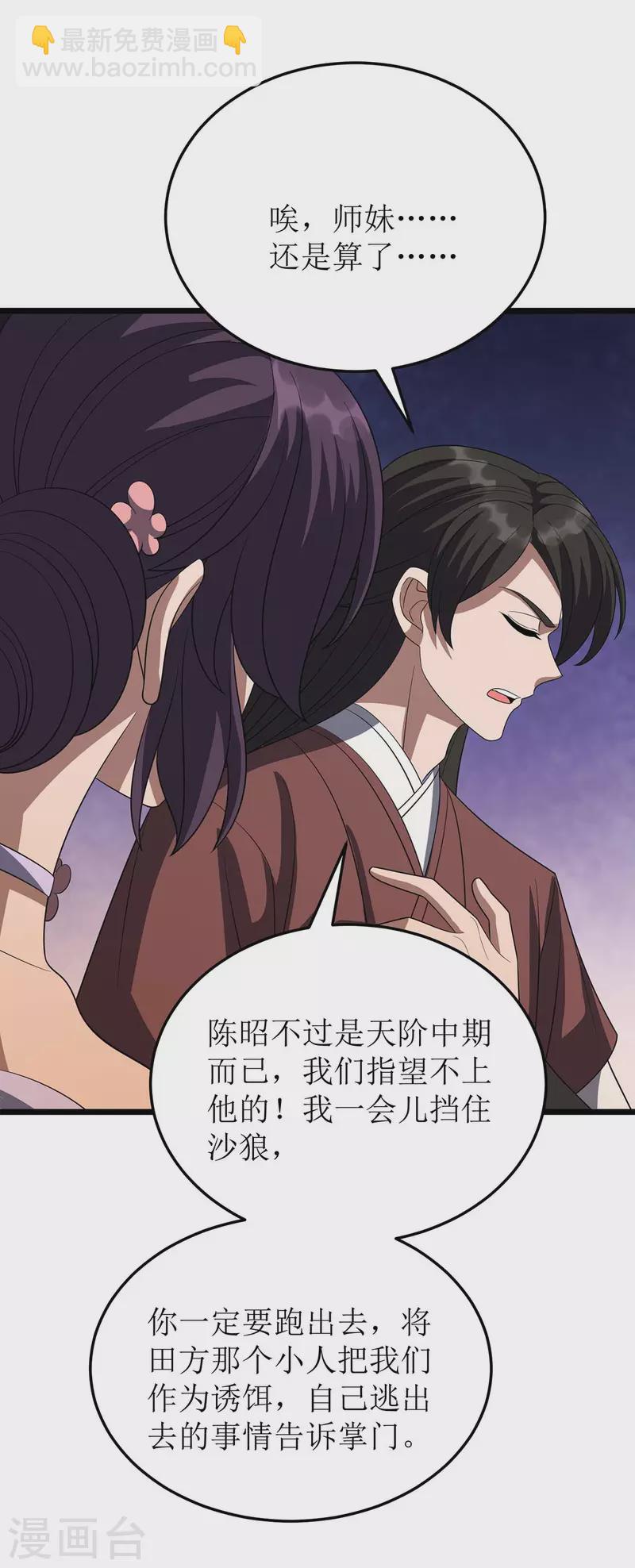 第231话 忘恩负义15
