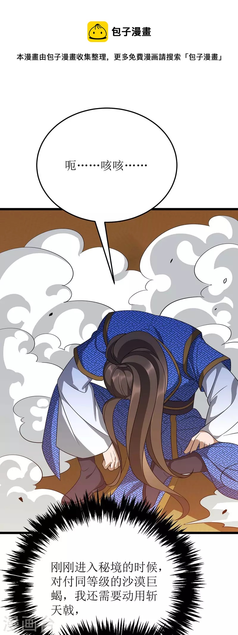 第234话 激斗沙狼王17