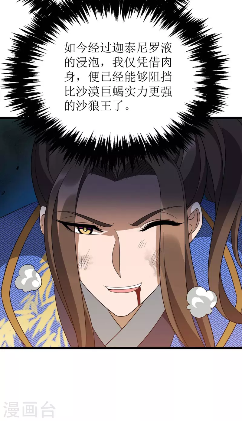 第234话 激斗沙狼王18