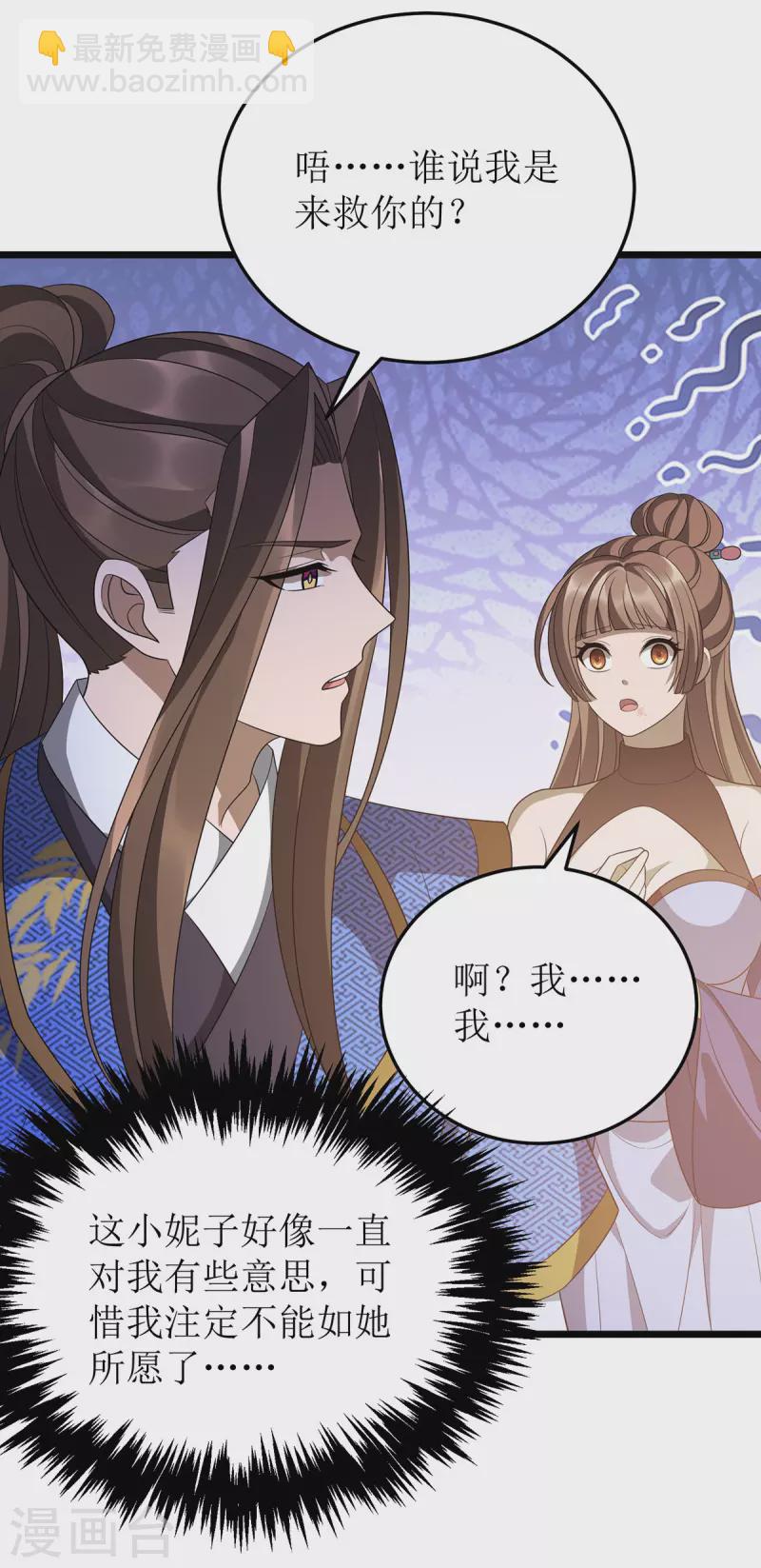 第237话 你特意来救我的吗？21