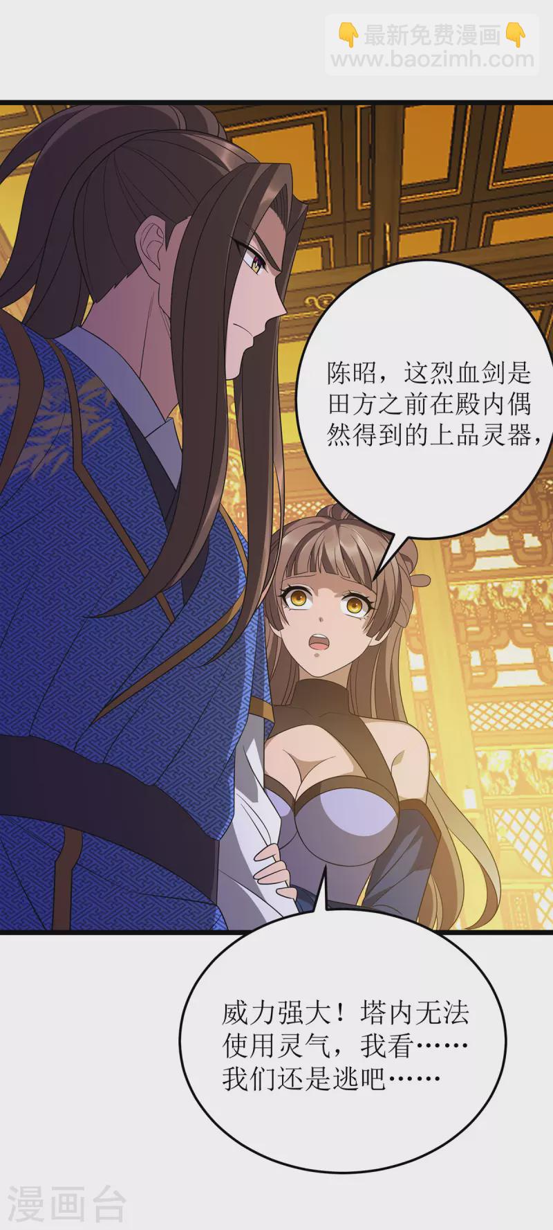第237话 你特意来救我的吗？29