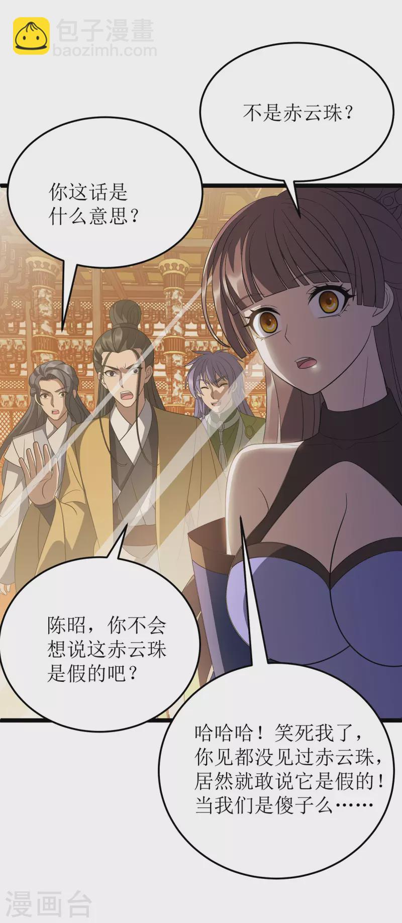 第240话 这珠子不对25