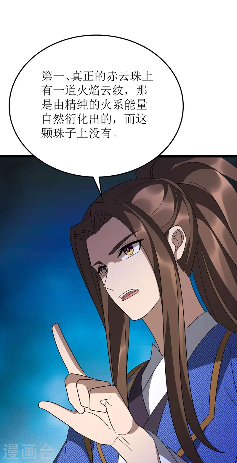 第240话 这珠子不对28