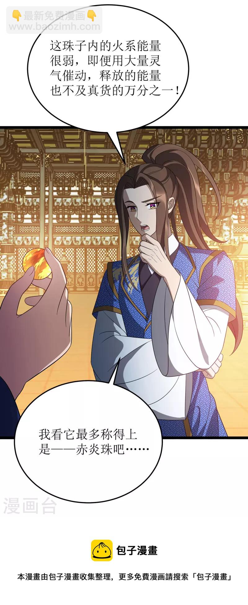 第240话 这珠子不对30