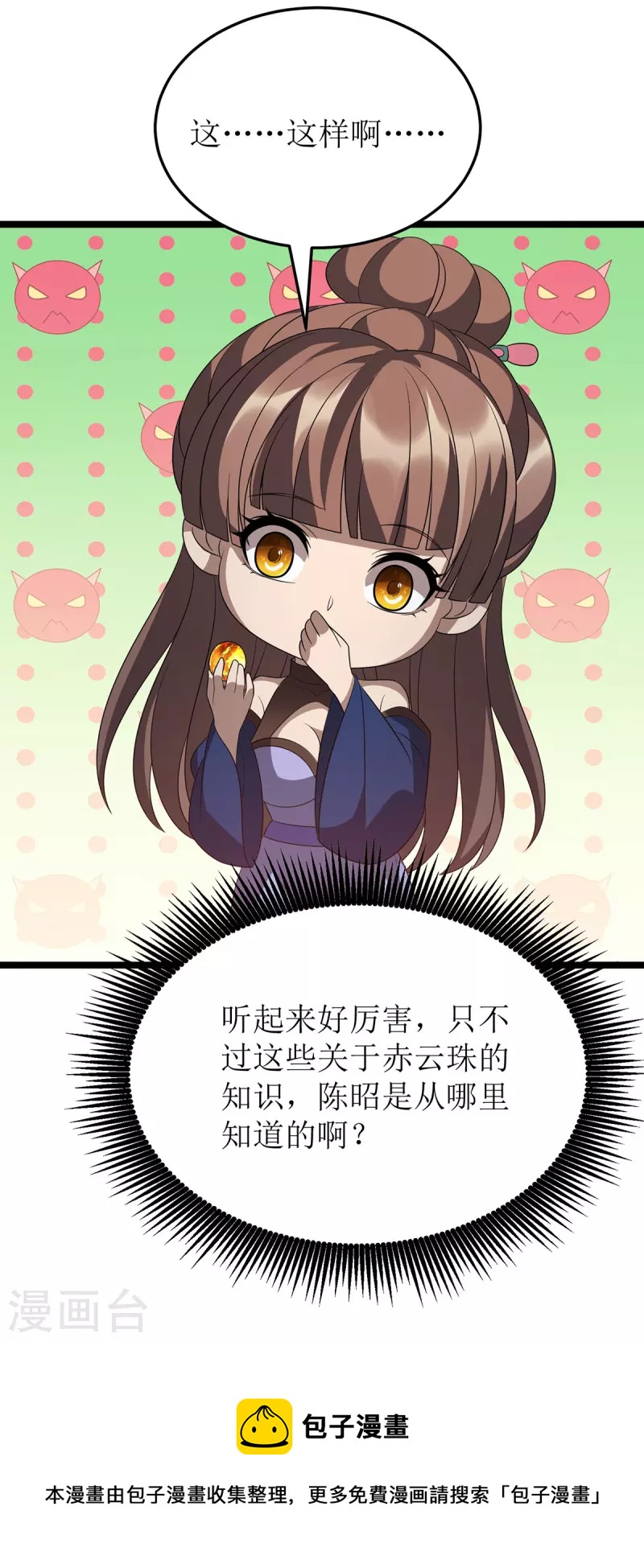 第240话 这珠子不对31