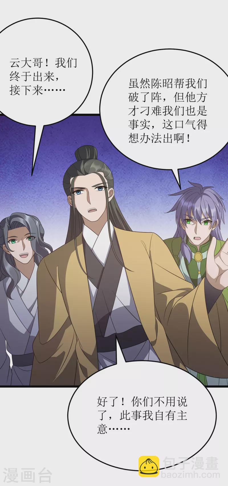 第243话 主动低头12