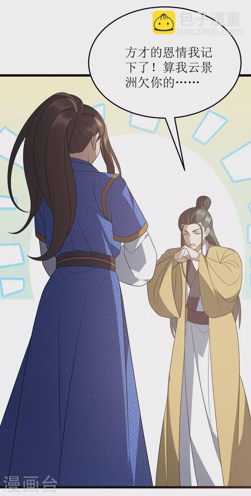 第243话 主动低头18
