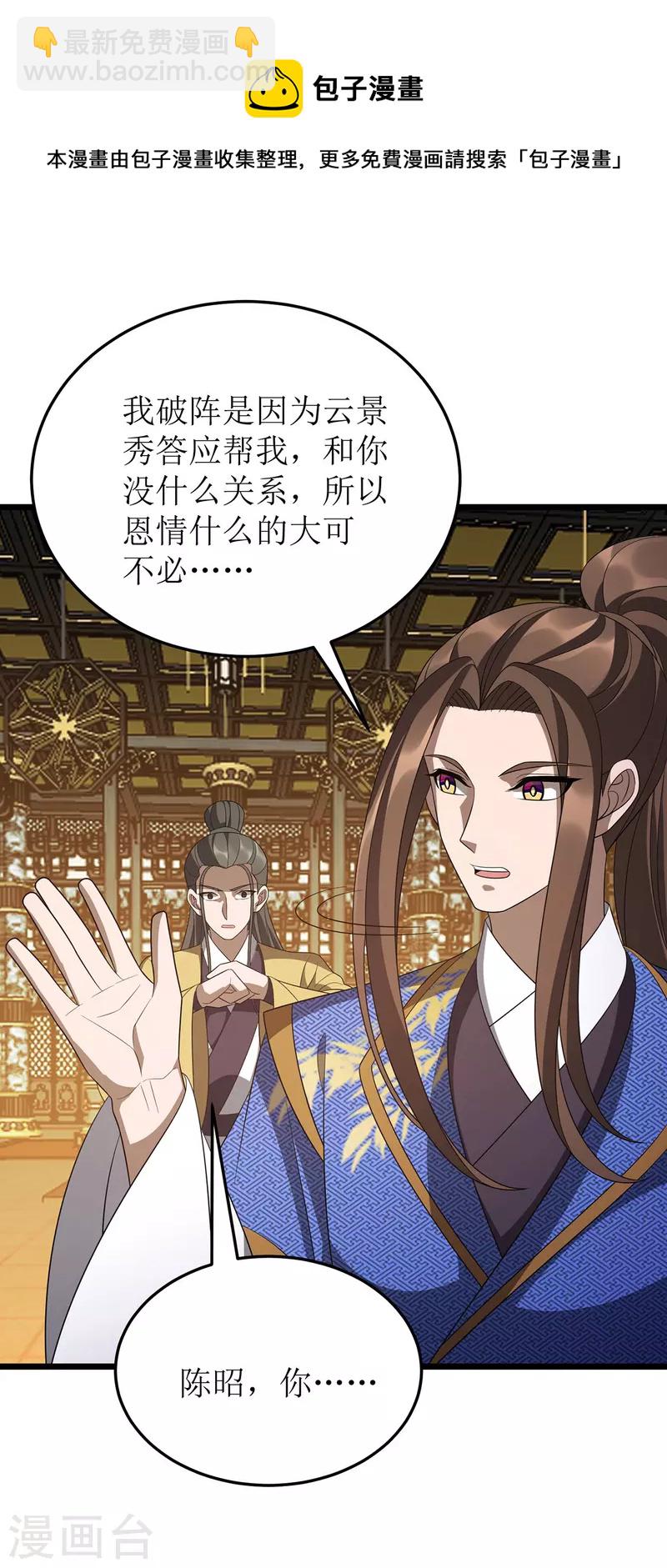 第243话 主动低头20