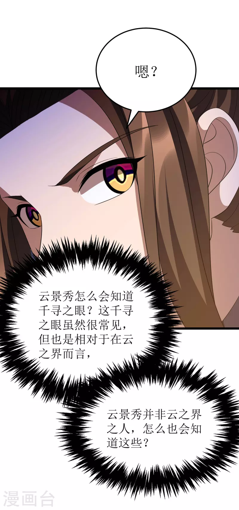第246话 千寻之眼16