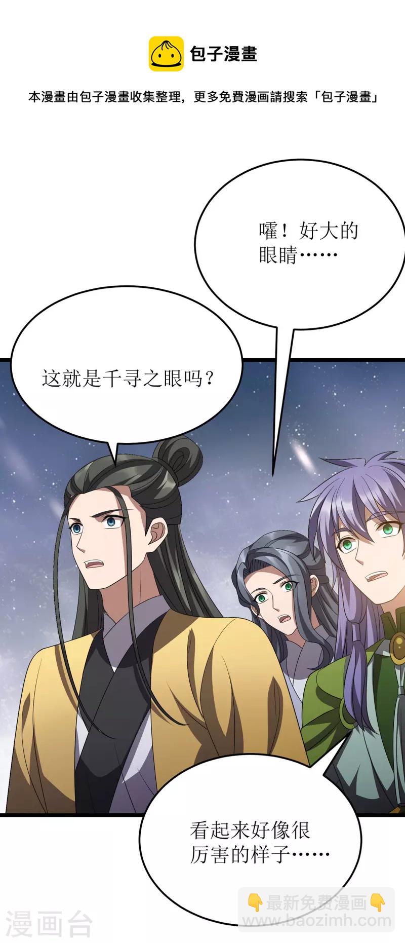 第246话 千寻之眼20