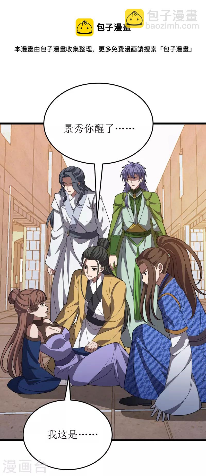 第247话 堕落之瞳10
