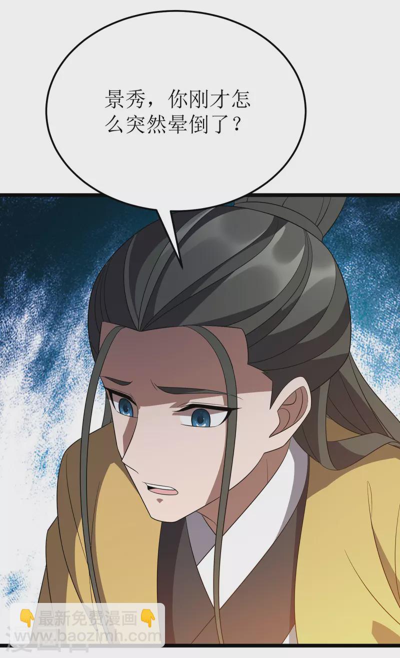 第247话 堕落之瞳11