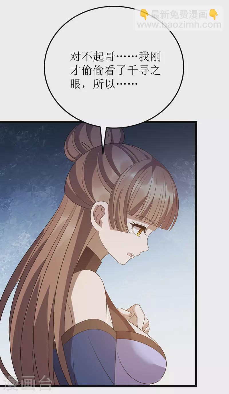 第247话 堕落之瞳12