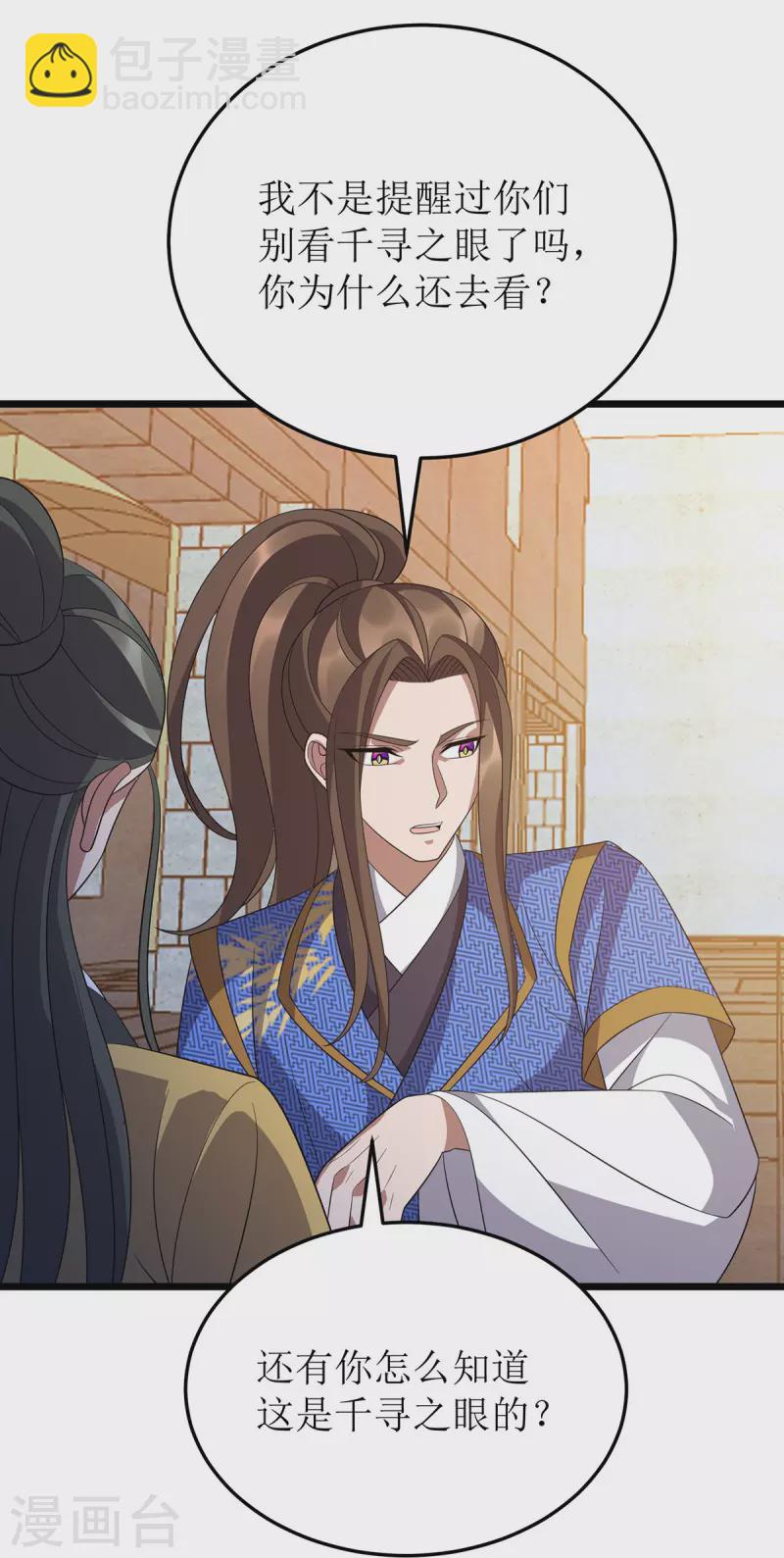 第247话 堕落之瞳13