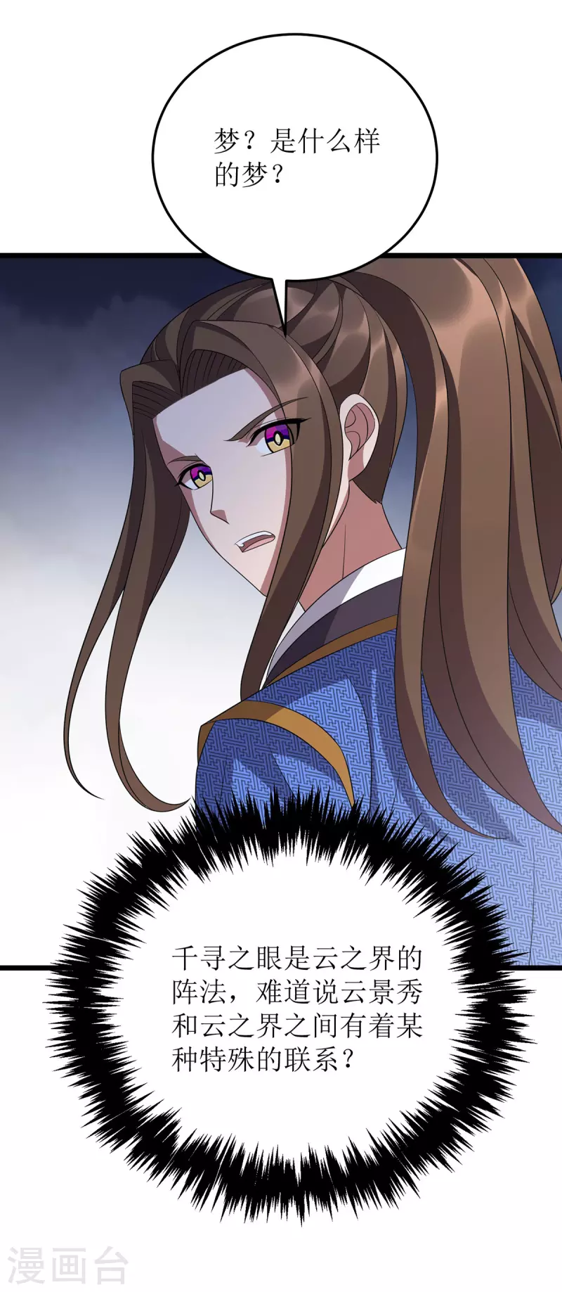第247话 堕落之瞳15