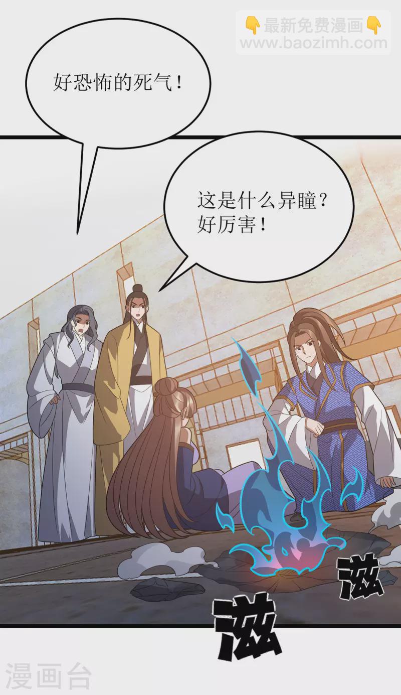 第247话 堕落之瞳21