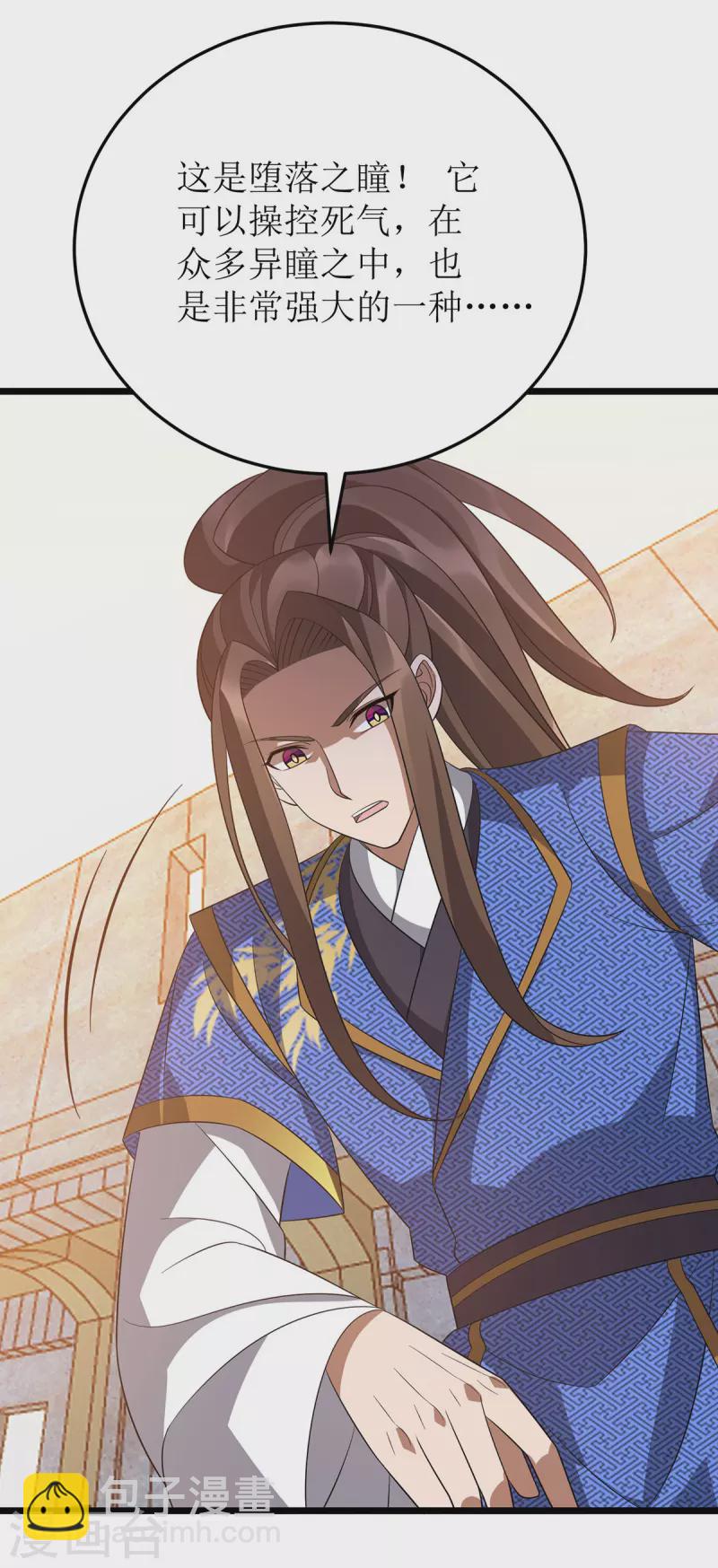 第247话 堕落之瞳22