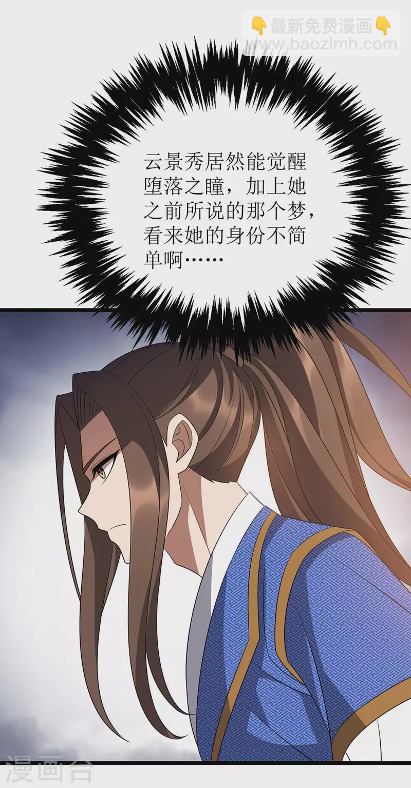 第247话 堕落之瞳24