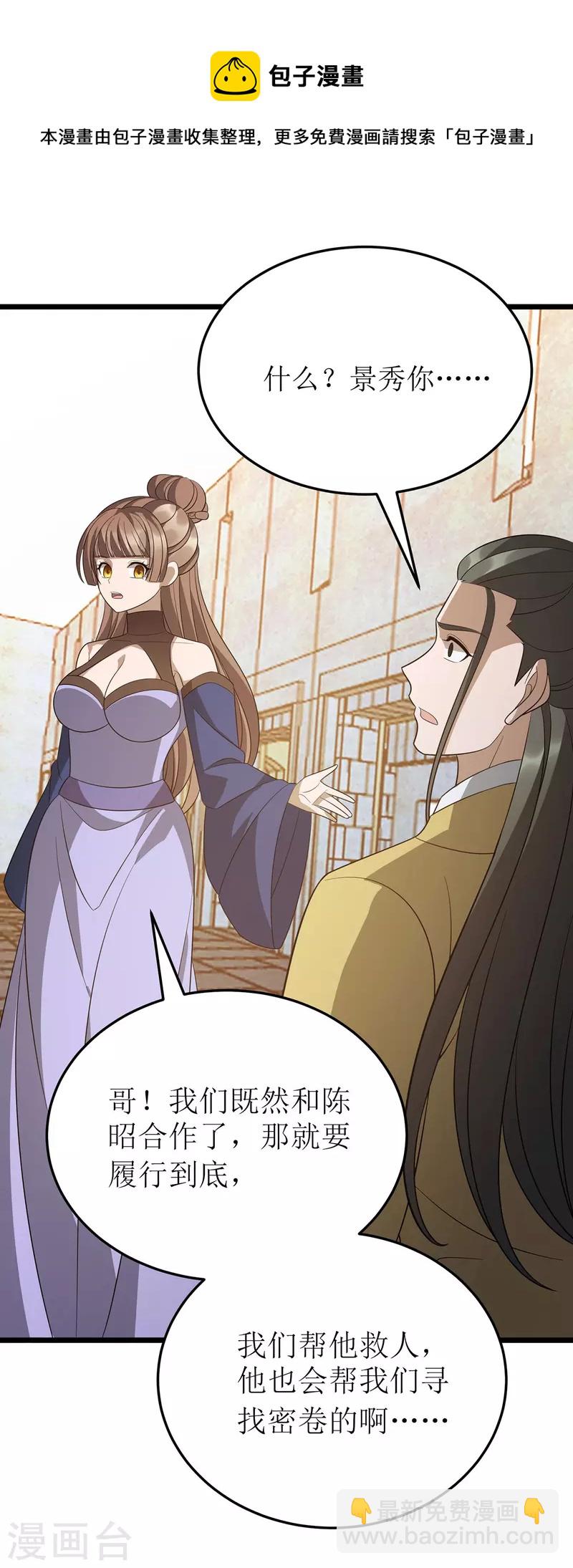 第247话 堕落之瞳30