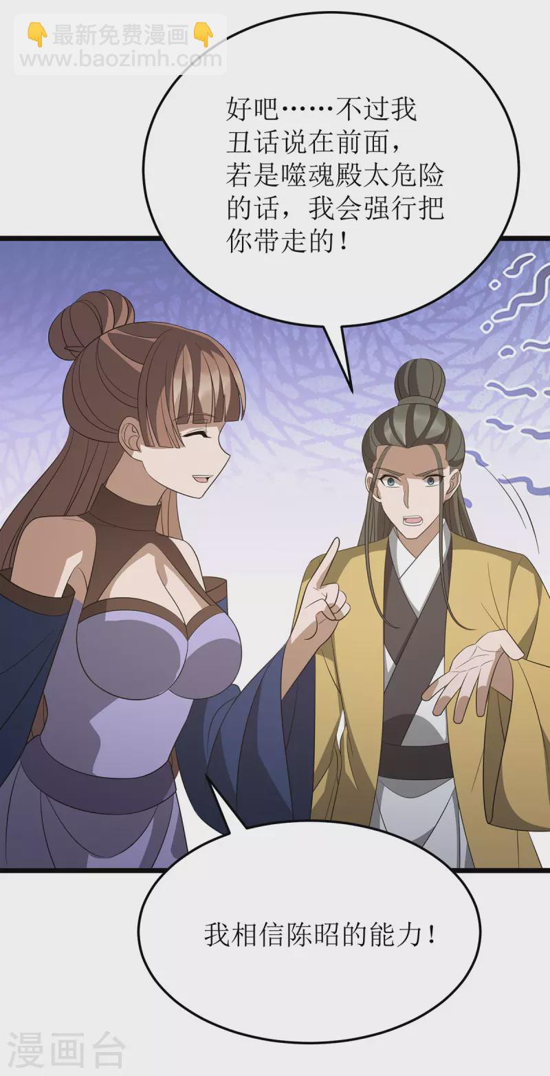 第247话 堕落之瞳31