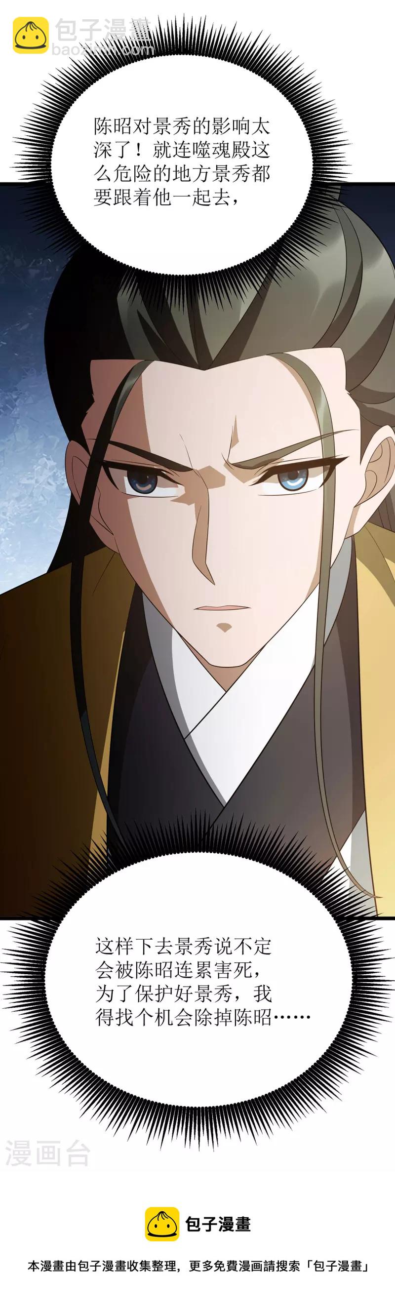 第247话 堕落之瞳32