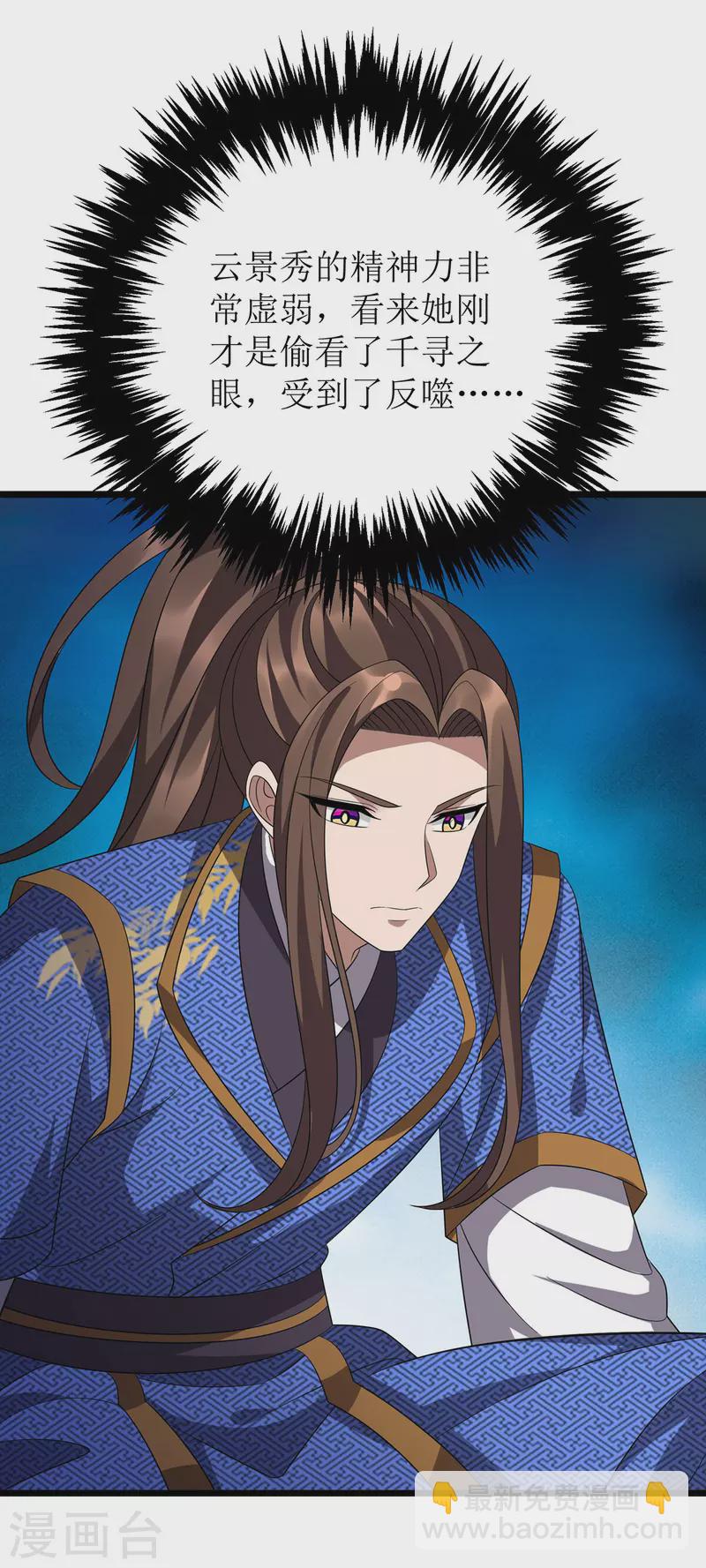 第247话 堕落之瞳6