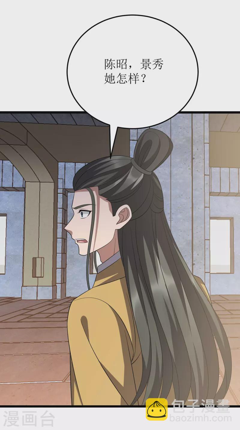 第247话 堕落之瞳7