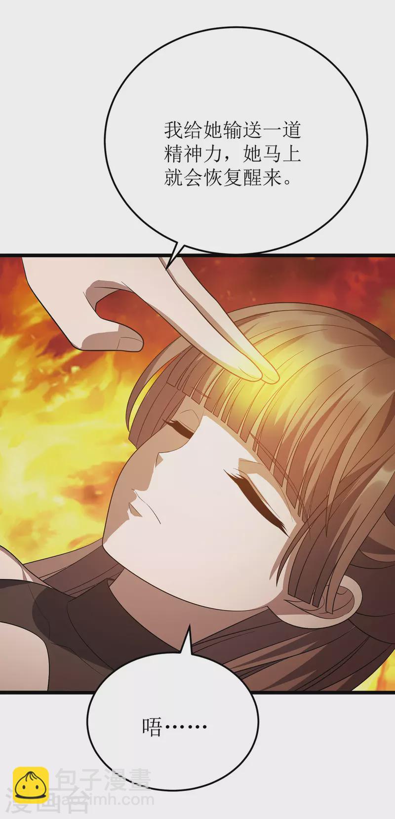第247话 堕落之瞳9