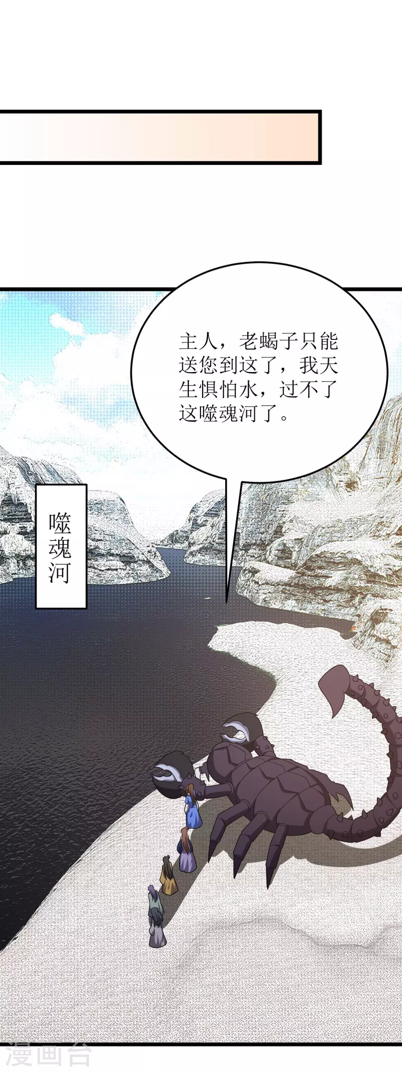 第248话 噬魂河18
