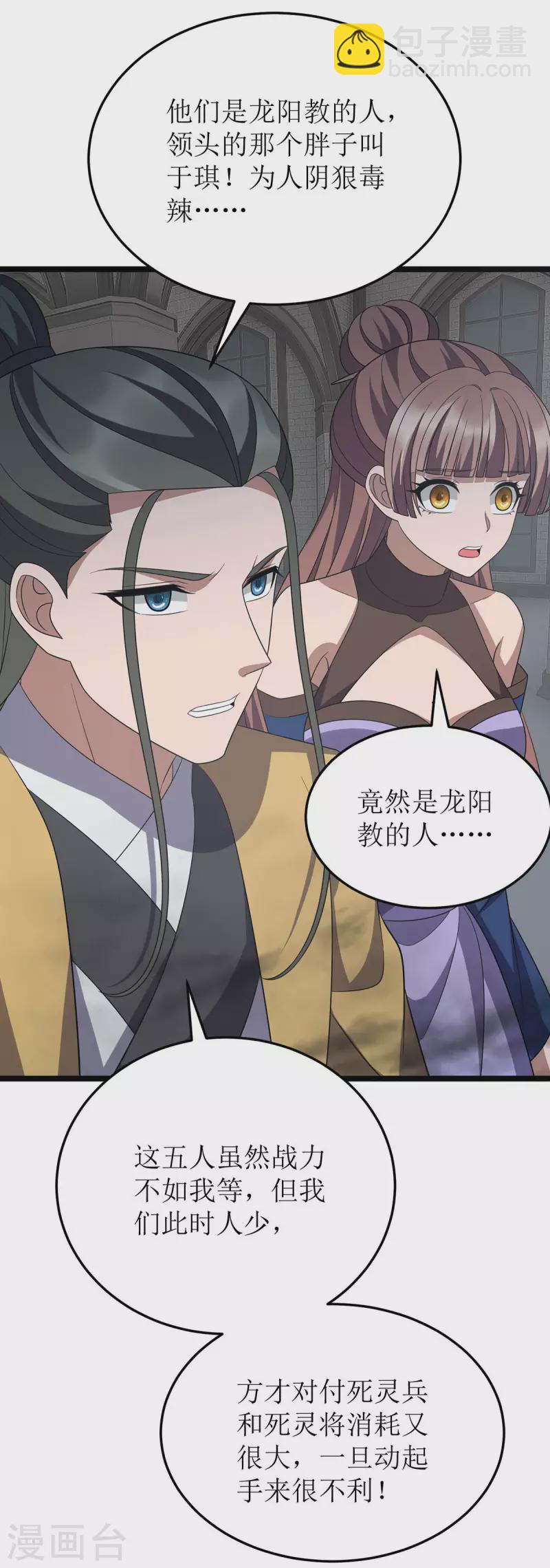 第256话 护法15