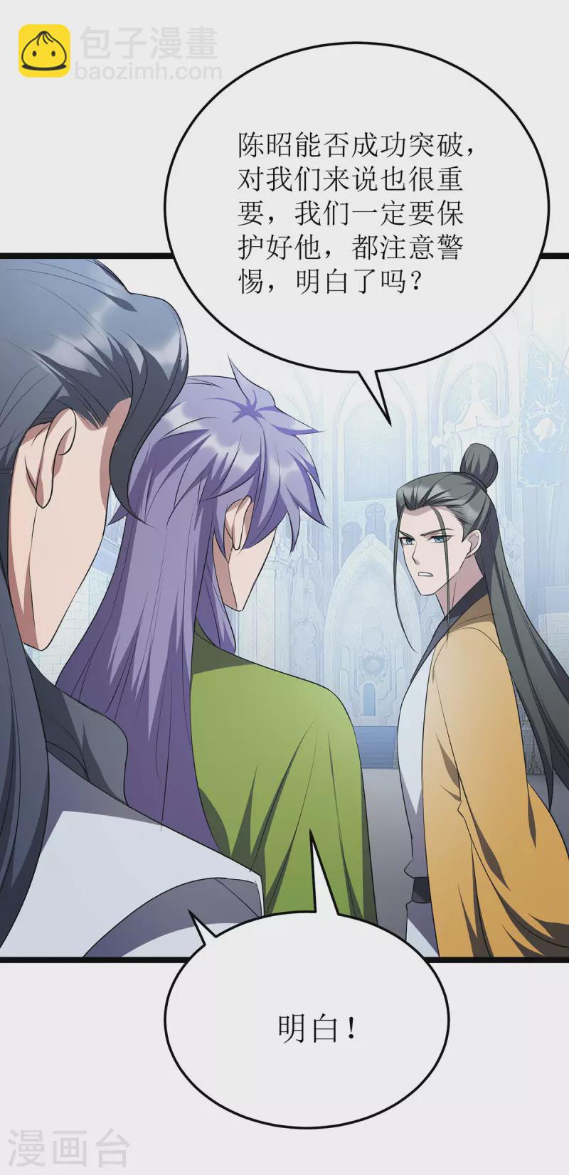 第256话 护法4