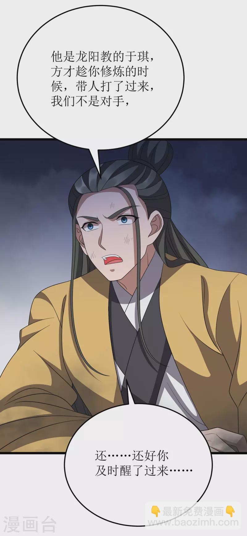 第257话 你说谁死定了？23